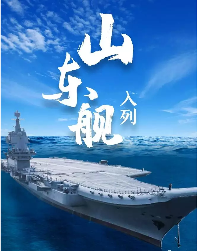 <strong>山东舰</strong>.png <strong>山东舰</strong>.png