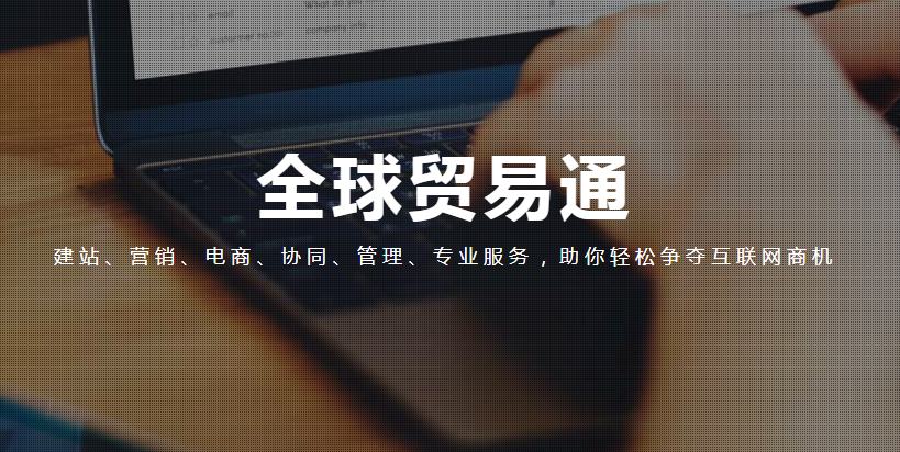 谷歌推广丨外贸企业为什么要在谷歌搭建独立站？